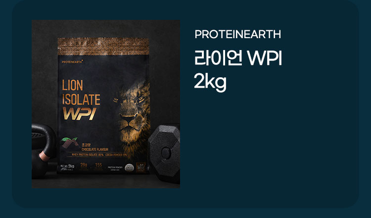 PROTEINEARTH 라이언 WPI 2kg